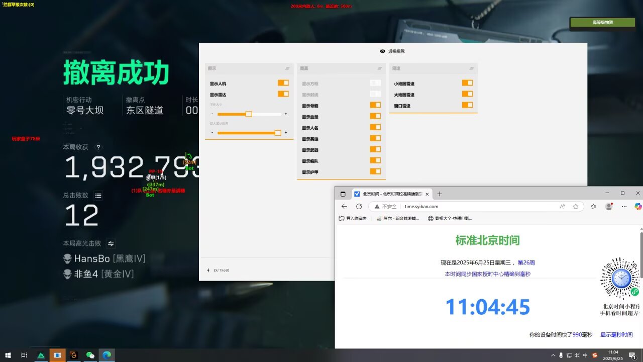 三角洲行动外挂《白沙》稳定完美运行